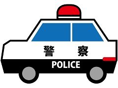 警察イメージ