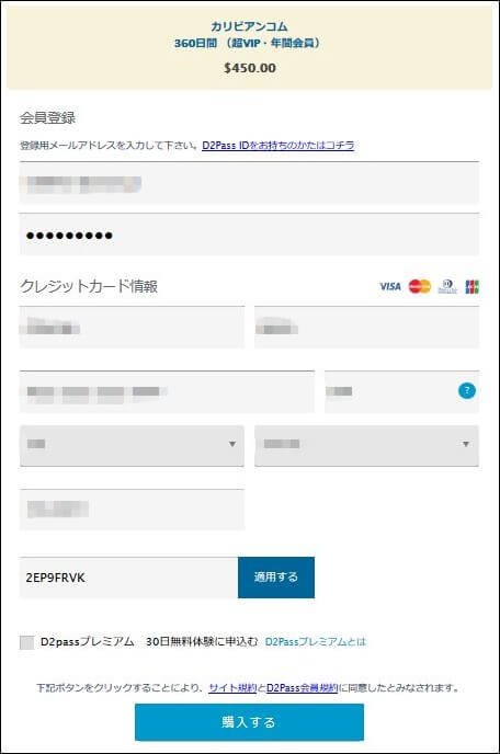 カリビアンコムの360日会員申し込みフォーム2