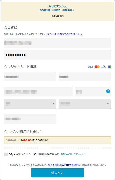 カリビアンコムの360日会員申し込みフォーム3
