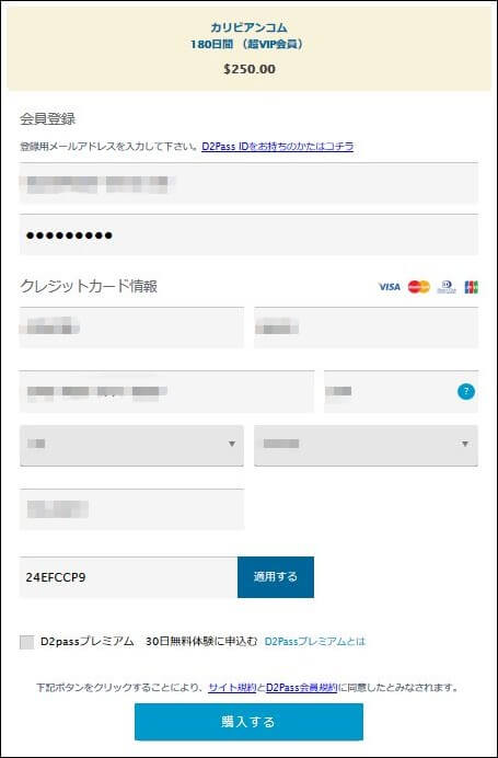 カリビアンコムの180日会員申し込みフォーム2