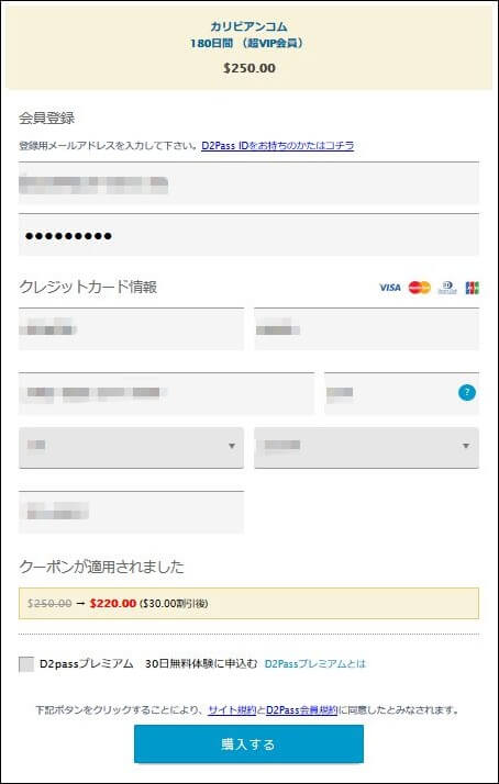 カリビアンコムの180日会員申し込みフォーム3
