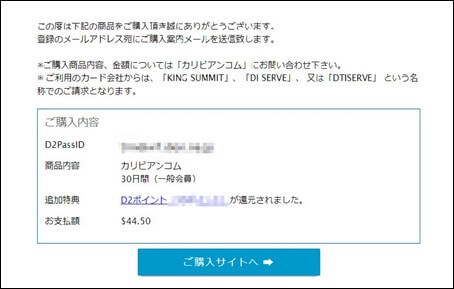 カリビアンコムの購入完了画面
