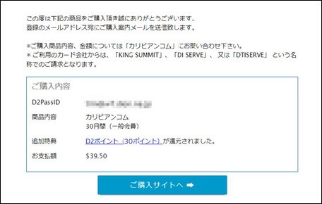 カリビアンコムの購入完了画面
