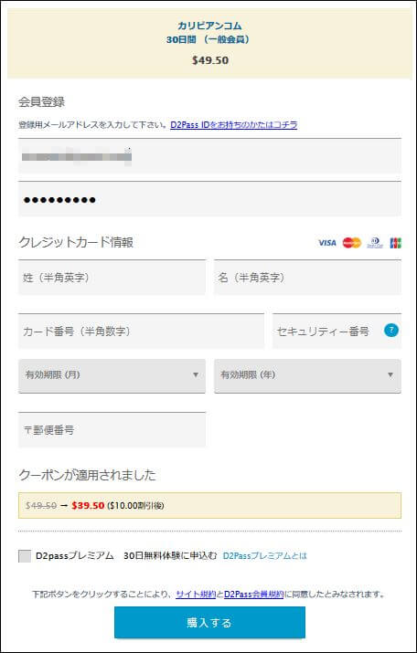 カリビアンコムの30日会員申し込みフォーム3