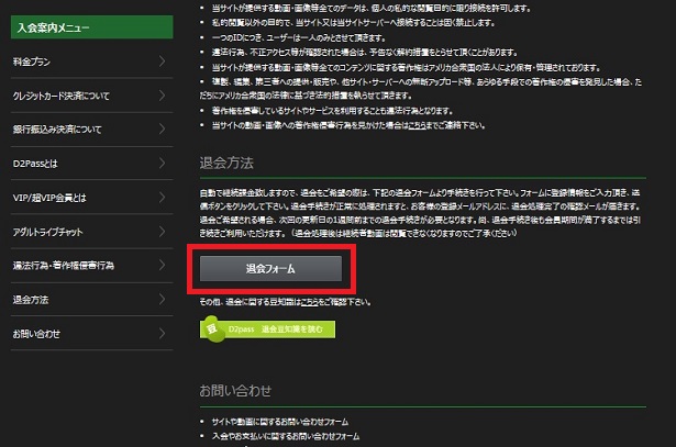 退会フォームイメージ