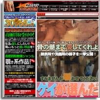 男道ミサイルゲイボーイイメージ