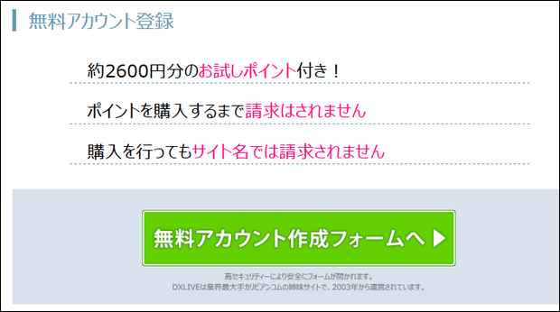 無料アカウント登録イメージ