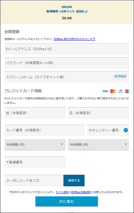 無料アカウン作成フォームイメージ