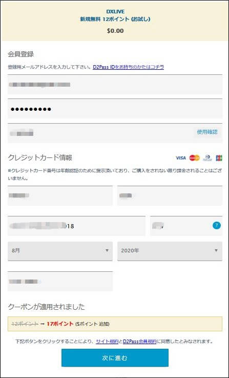 無料アカウン作成フォームイメージ