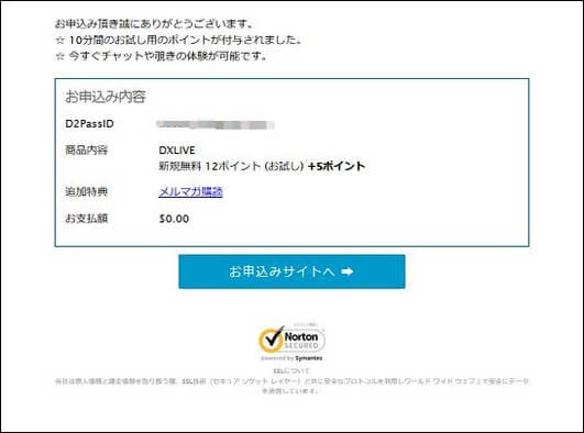 お申込み内容の確認