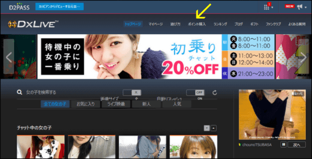 DXLIVEメインページ