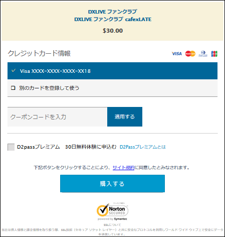 DXLIVEファンクラブ申し込みページ