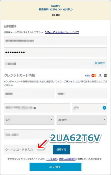 無料アカウン作成フォームイメージ