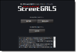 ストリートギャルズサイトイメージ