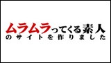 ムラムラってくる素人イメージ