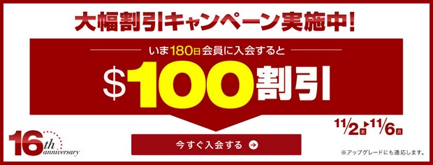 一本道100ドル割引キャンペーン