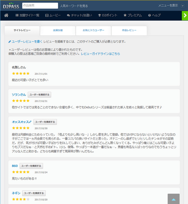 一本道の会員口コミ