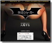 怪盗ジョーカーサイトイメージ