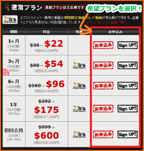 盗撮Ｘの入会案内