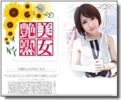 艶美熟女サイトイメージ